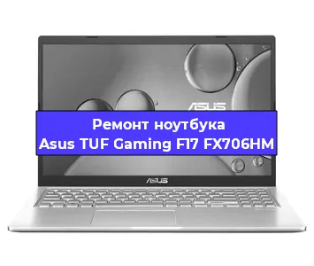 Замена видеокарты на ноутбуке Asus TUF Gaming F17 FX706HM в Санкт-Петербурге